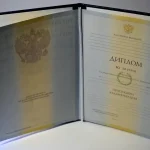 Купить диплом в Саранске