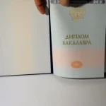 Купить диплом в Саранске